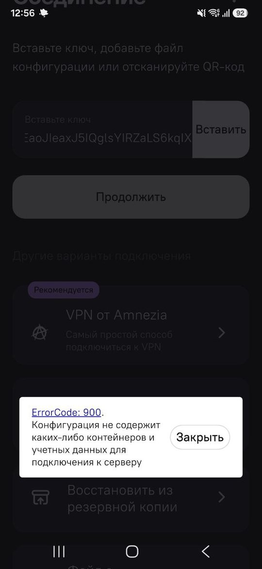 Android, AmneziaVPN: ошибка с кодом 900