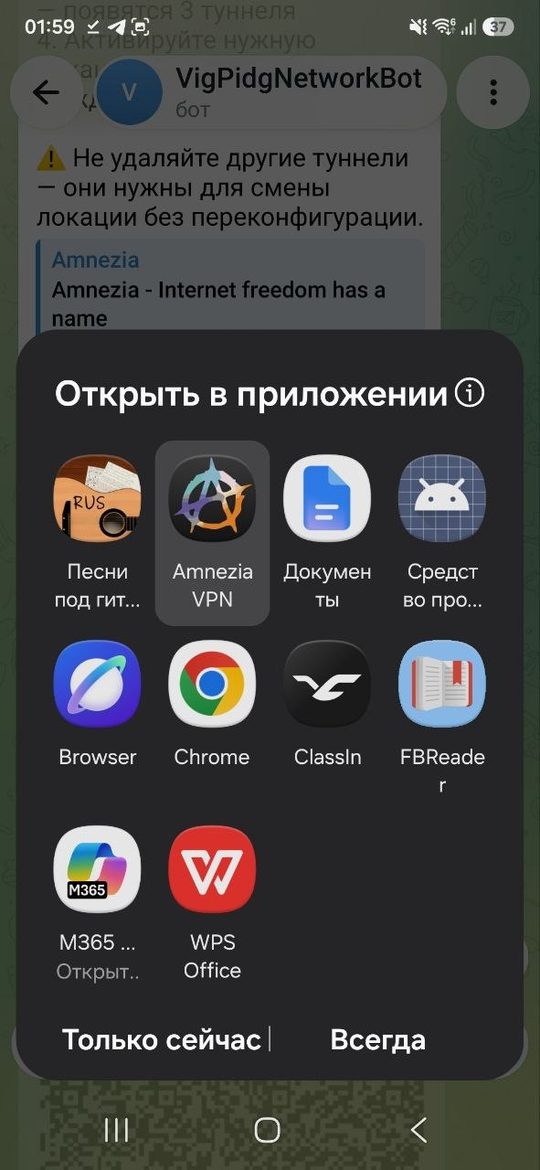 Android: диалог «Открыть в приложении» с AmneziaVPN
