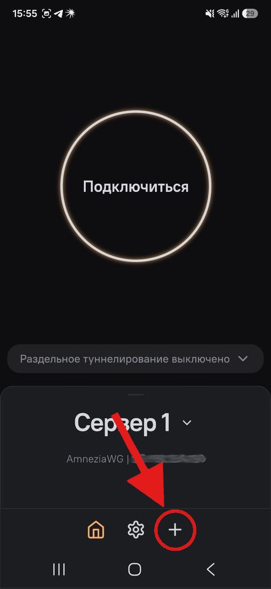 AmneziaVPN на Android: кнопка «+» для нового подключения
