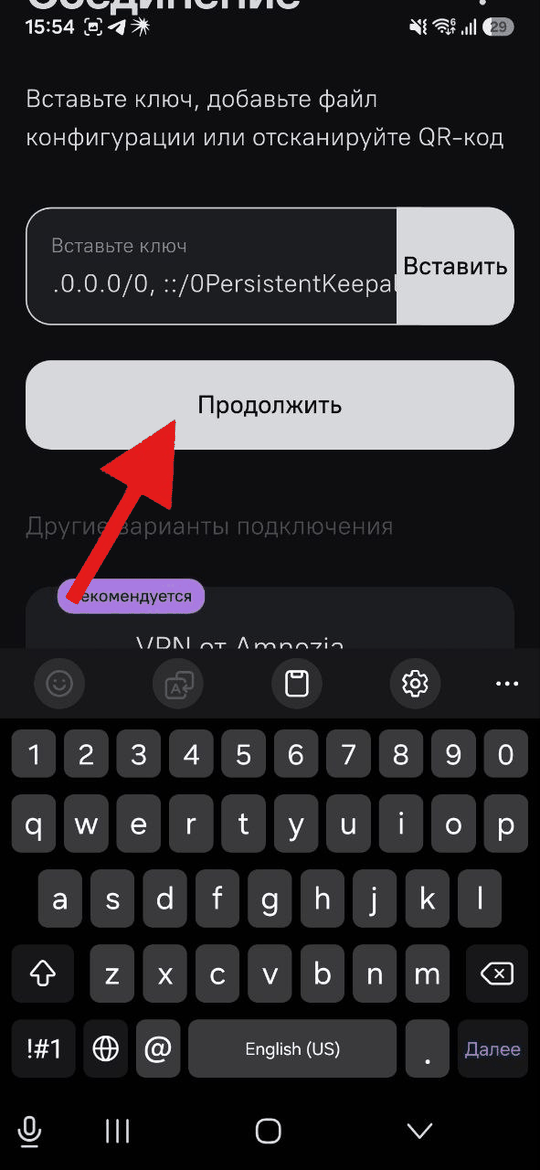 AmneziaVPN на Android: кнопка «Продолжить»