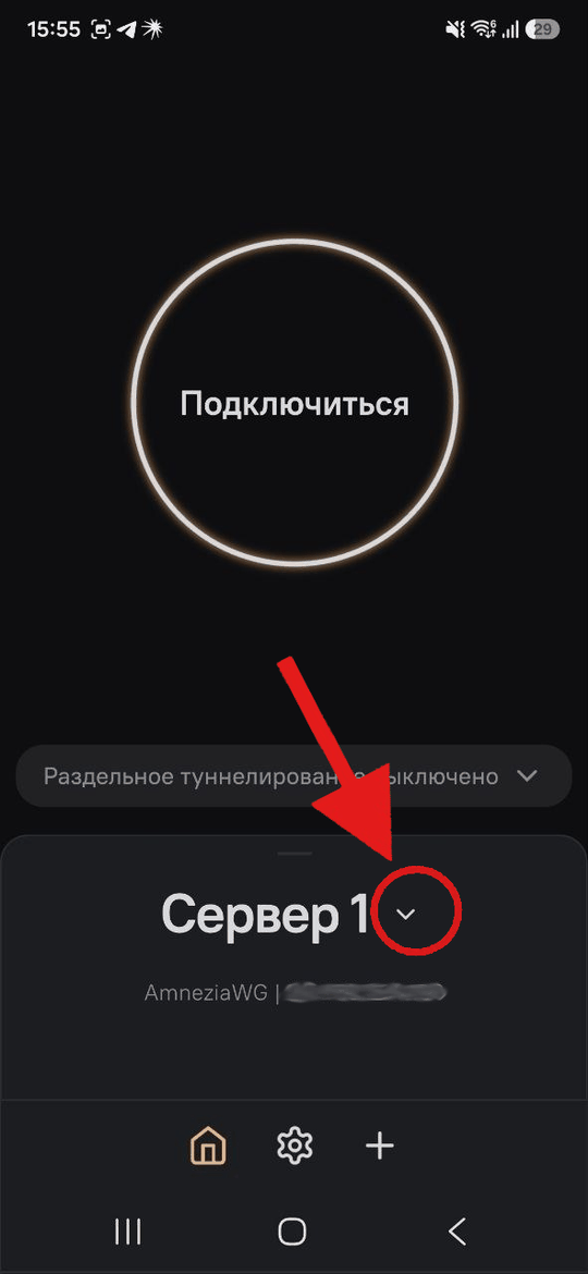 AmneziaVPN на Android: стрелочка выбора сервера