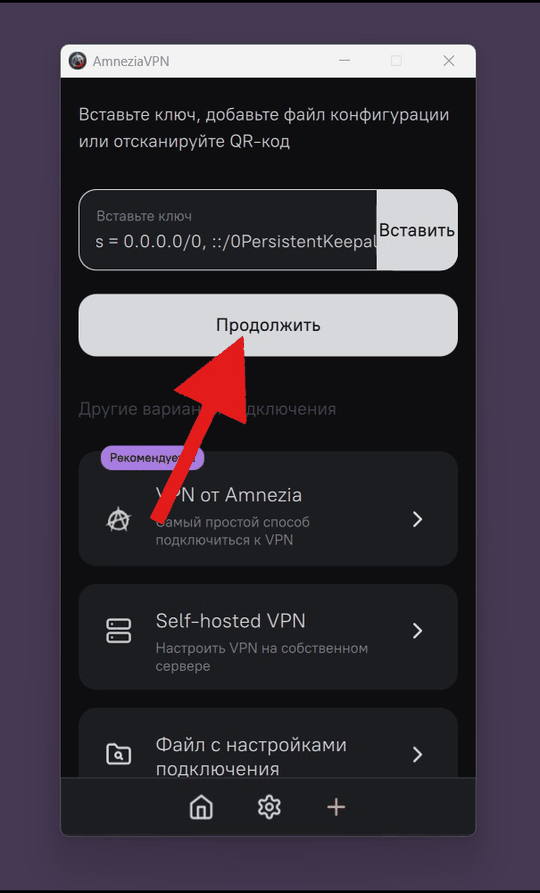AmneziaVPN на компьютере: кнопка «Продолжить»