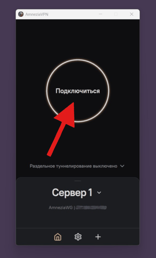 AmneziaVPN на компьютере: кнопка «Подключиться»